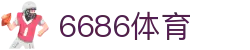 6686 - 世界杯全球盛典尽在6686体育